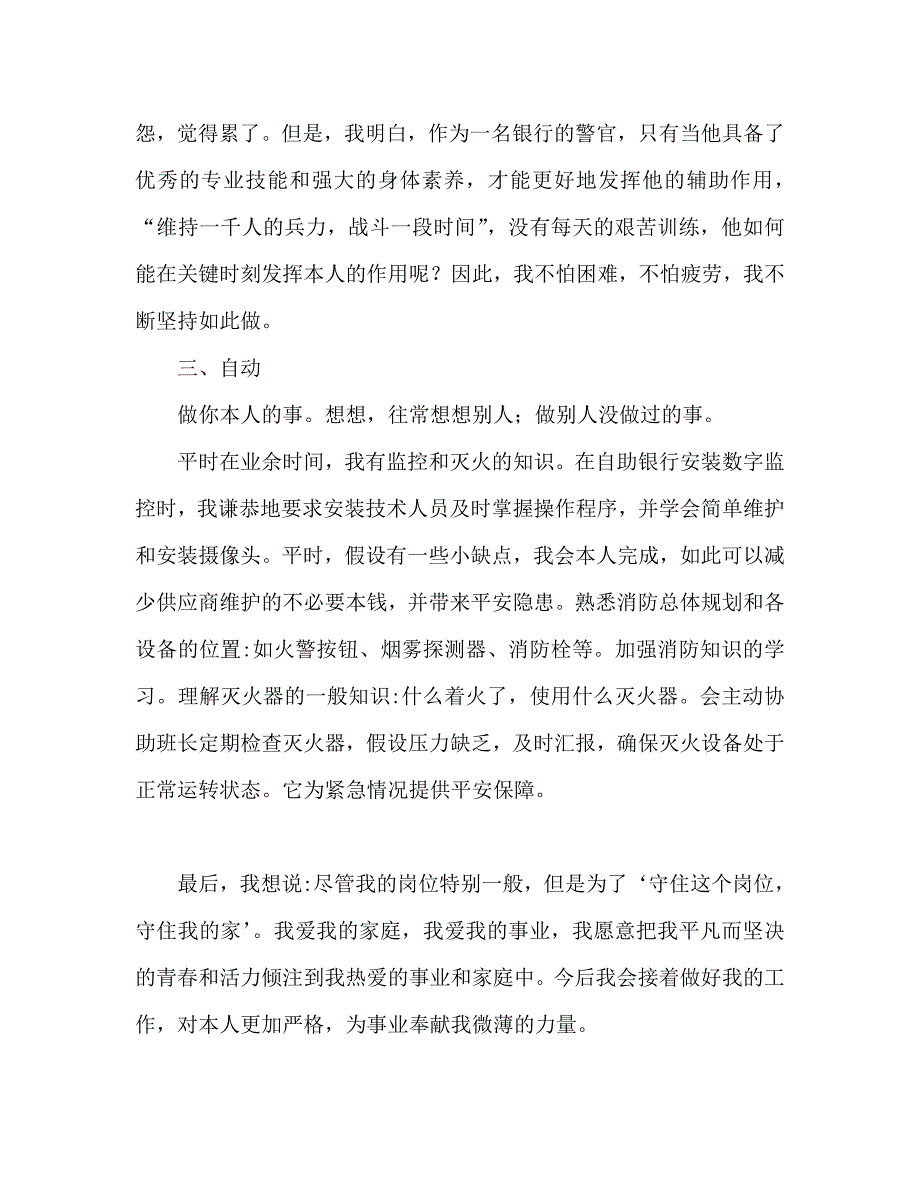 保安员年终工作总结报告范文_第4页