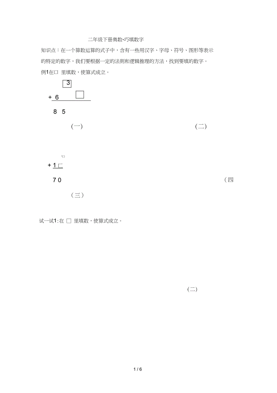 二年级下册奥数-巧填数字_第1页