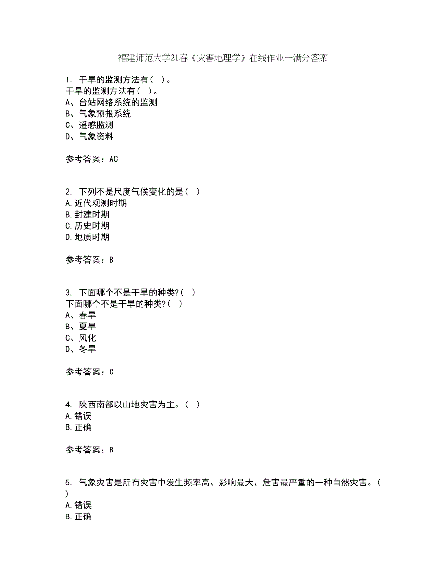 福建师范大学21春《灾害地理学》在线作业一满分答案54_第1页