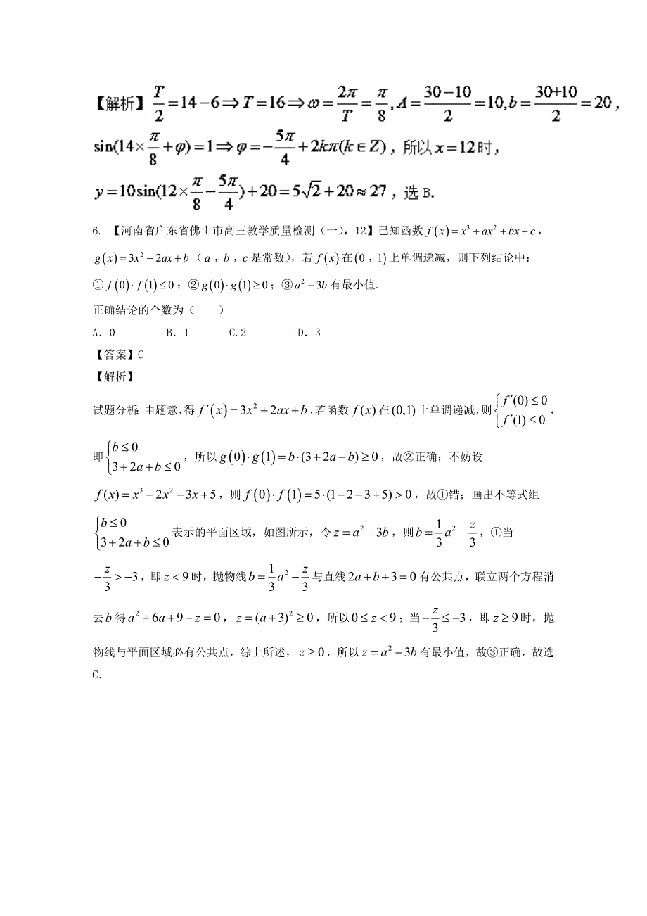 【最新资料】思想03 数形结合思想文02测试卷高考数学二轮复习精品资料新课标版 含解析_第4页