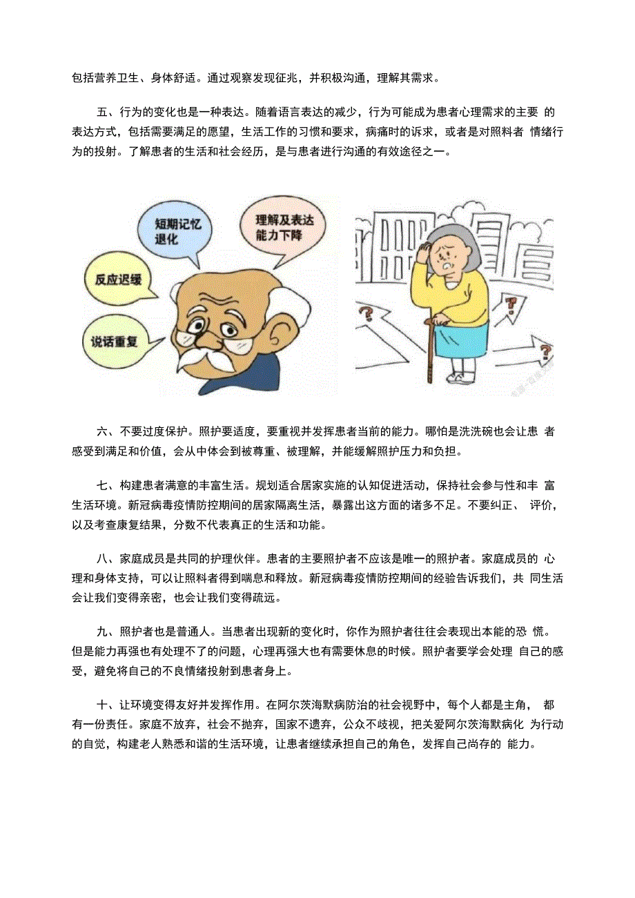 从容照护阿尔茨海默病的患者_第2页