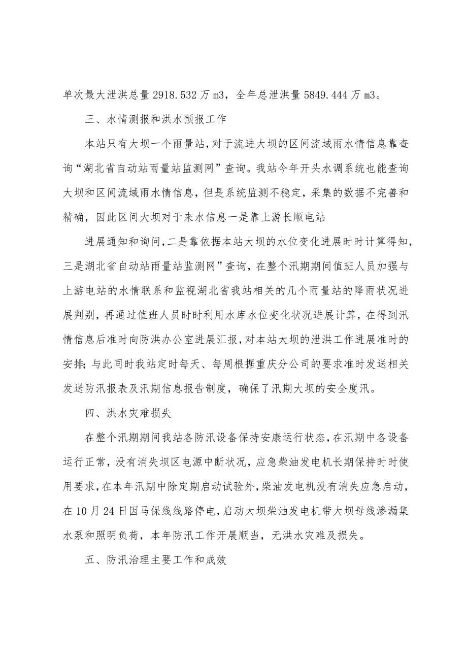 2023年防汛总结.docx_第5页