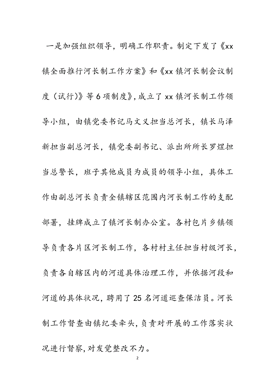 河长制工作情况汇报范文.docx_第2页