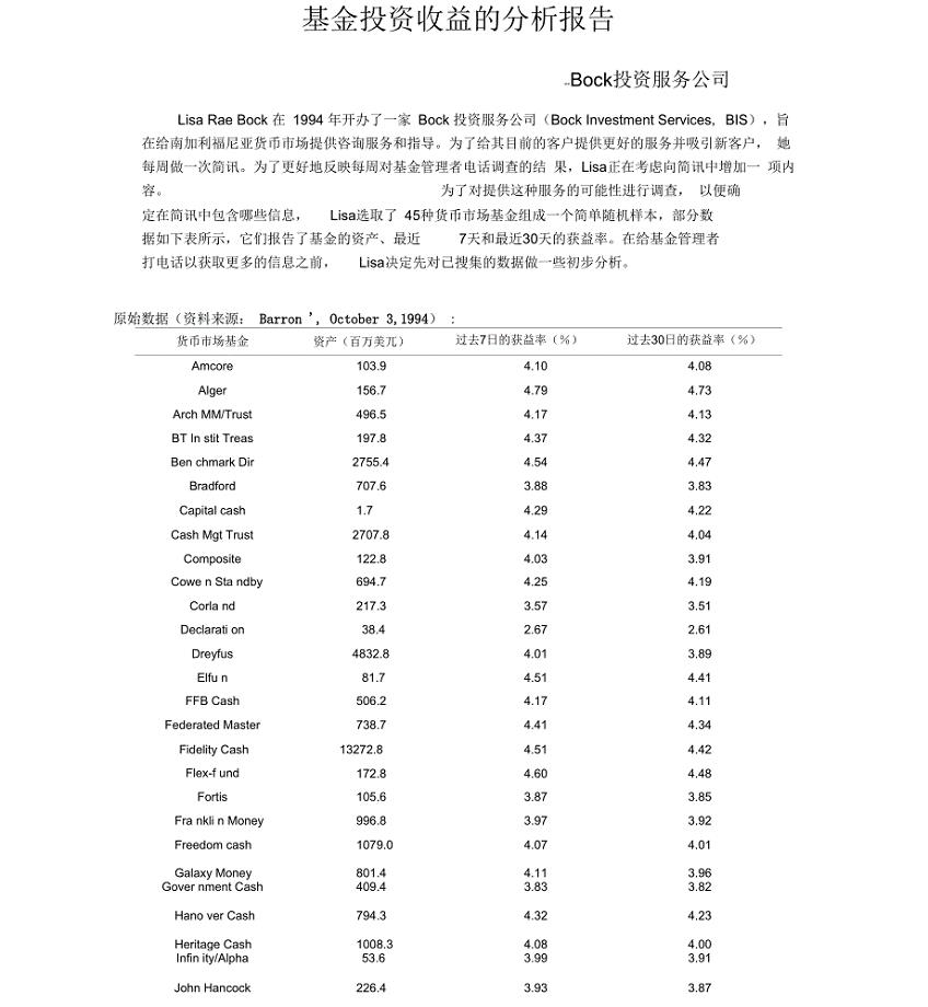 区间估计案例