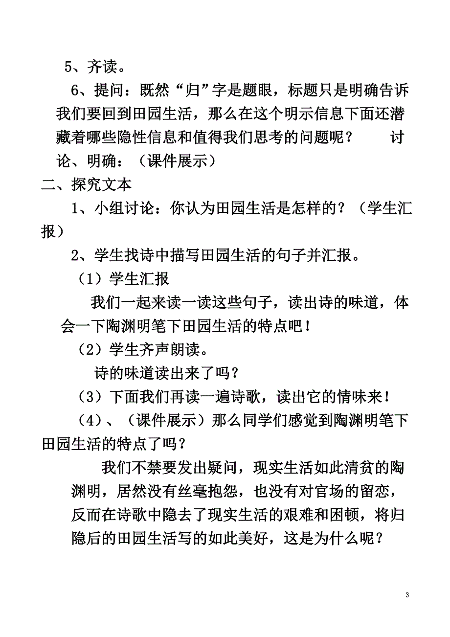 2021春八年级语文下册第7单元第29课诗词五首教案（新版）语文版_第3页