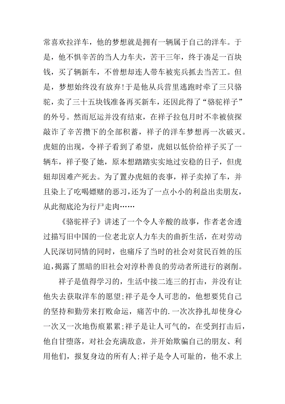 2023年读《骆驼祥子》个人读后感700字_第3页