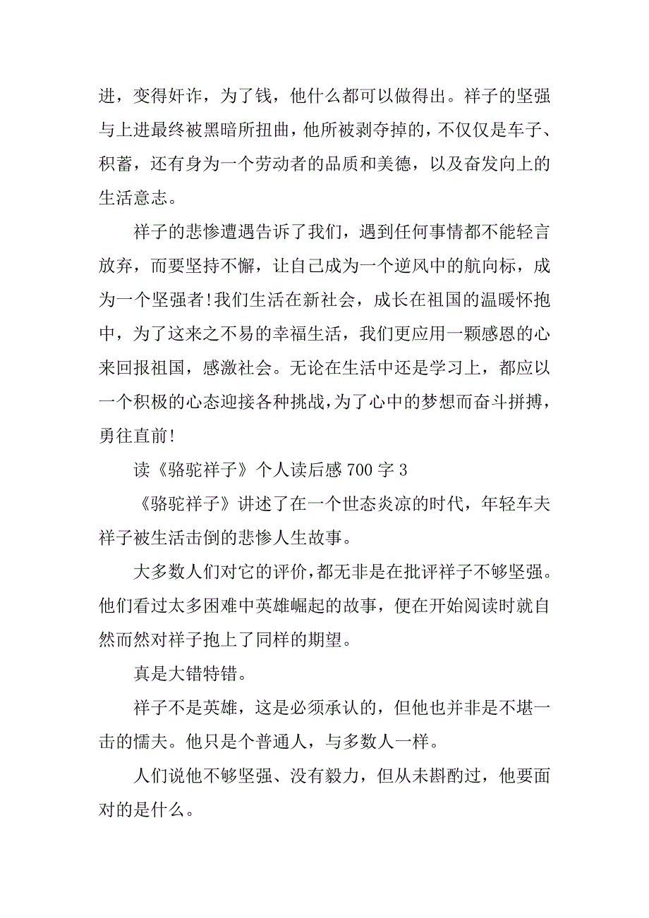 2023年读《骆驼祥子》个人读后感700字_第4页