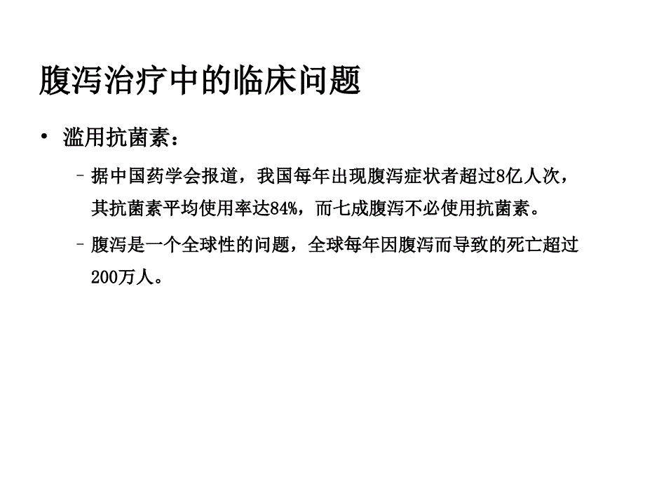 最新：ICU急性感染性腹泻的临床思考文档资料_第3页