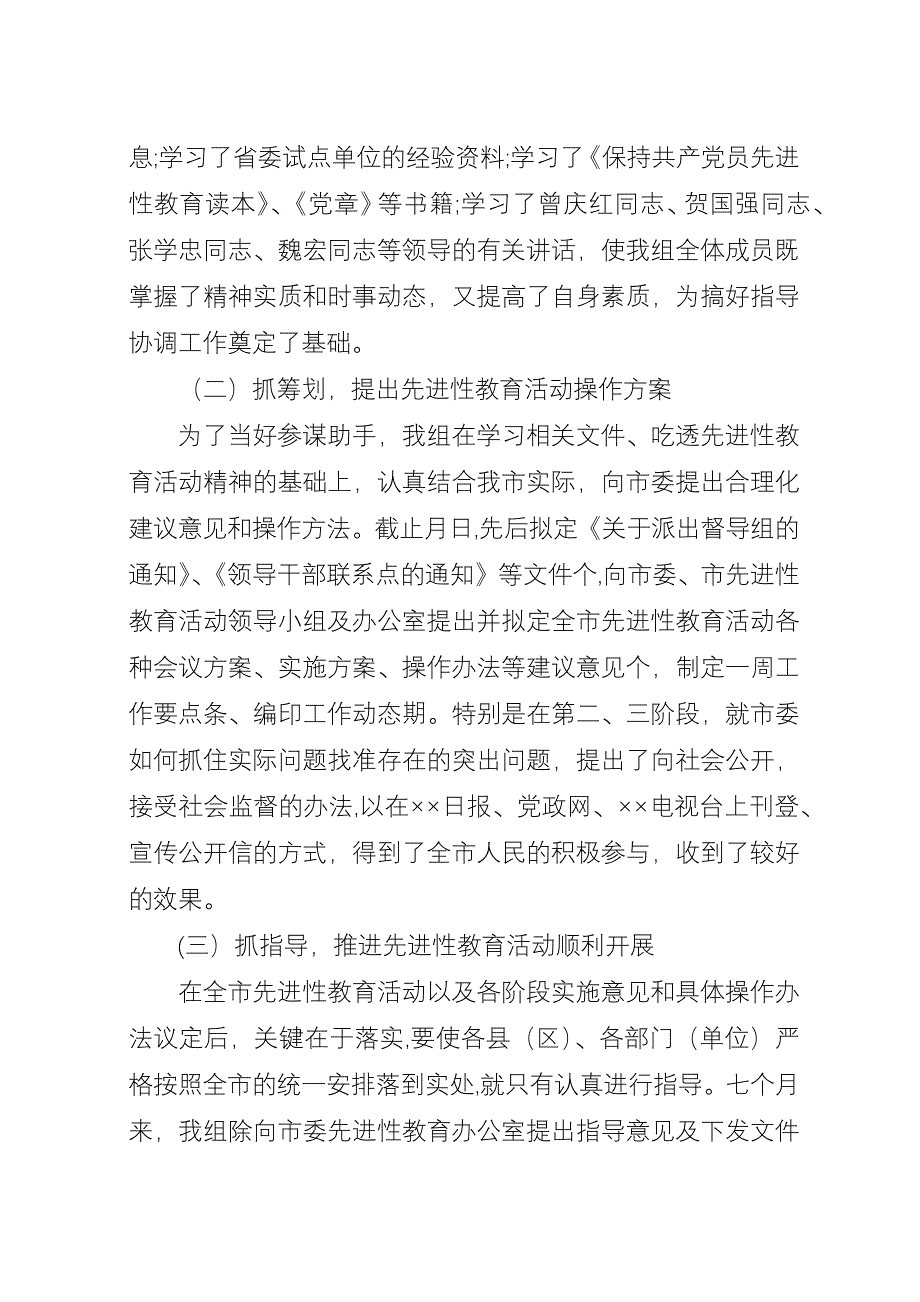 &#215;&#215;市先教办指导组工作总结.docx_第3页