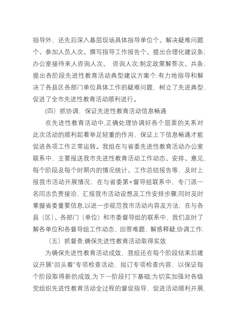 &#215;&#215;市先教办指导组工作总结.docx_第4页