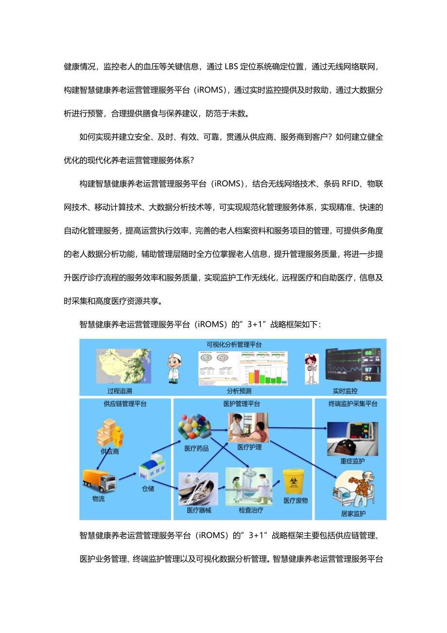 智慧养老运营管理平台iroms_第2页