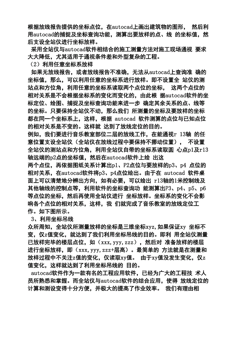 全站仪心得体会文章_第2页