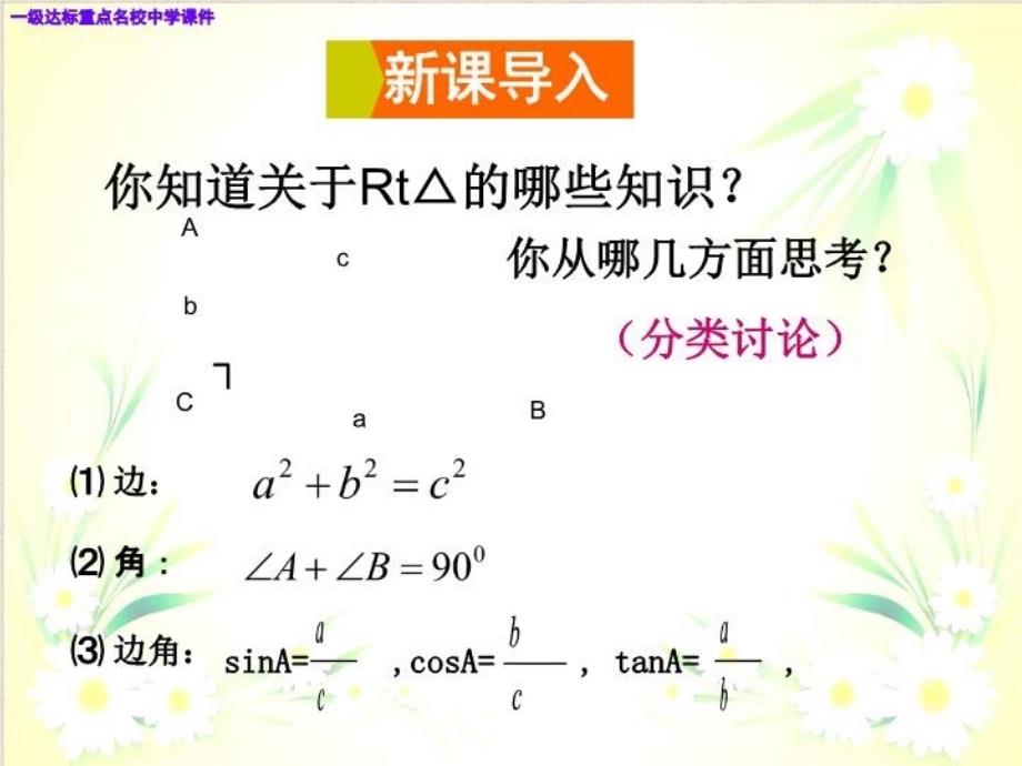 九年级数学上册24解直角三角形复习课件华东师大版_第3页