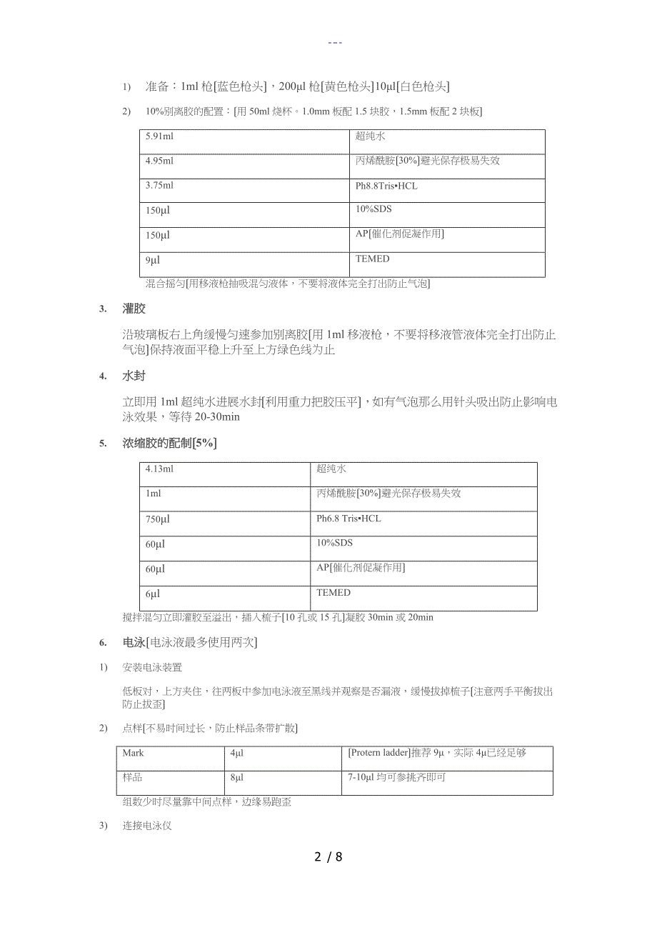 WB实验步骤详细总结_第2页