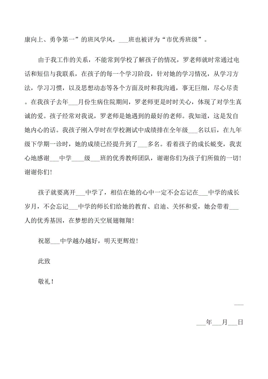 关于中学生家长写给老师的感谢信_第2页