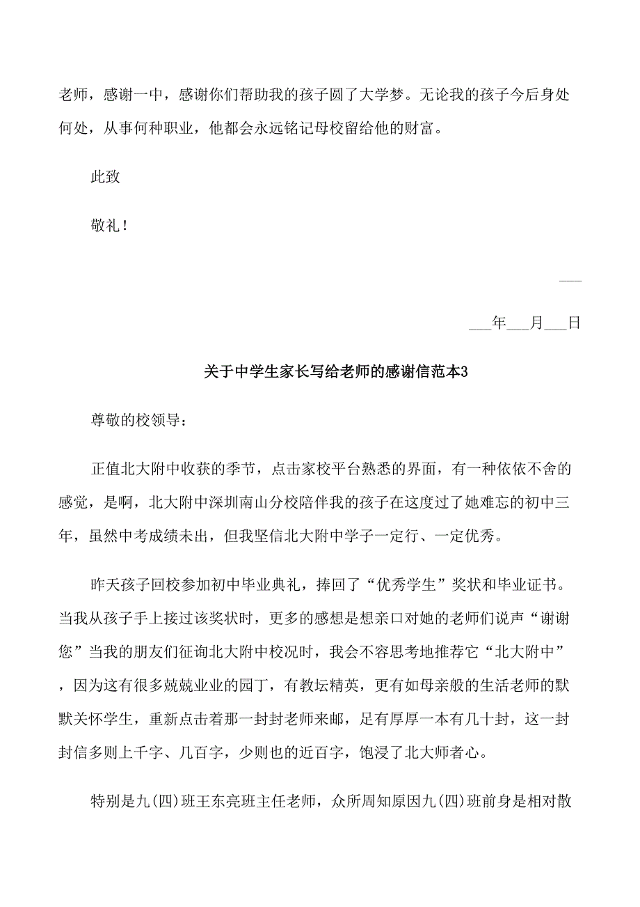 关于中学生家长写给老师的感谢信_第4页