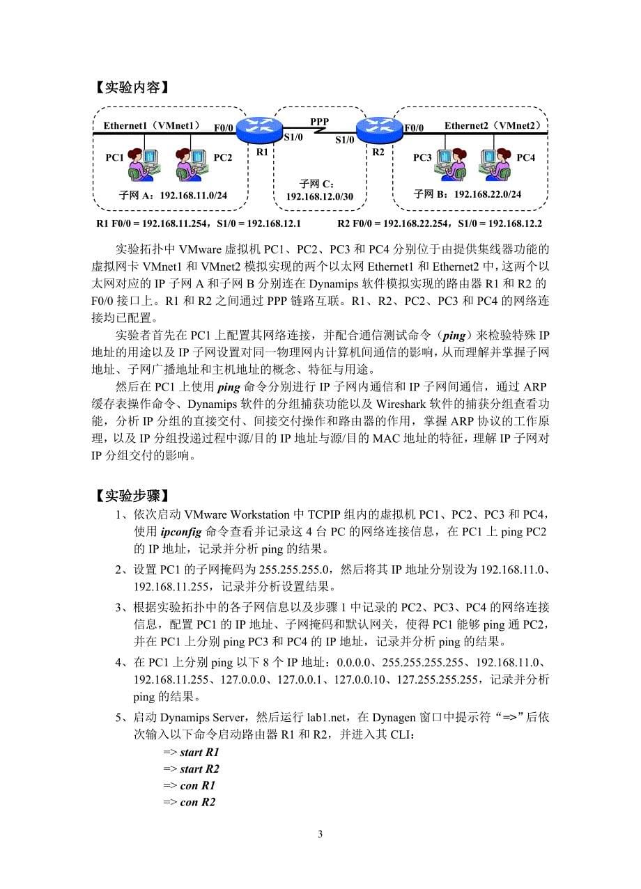 TCPIP协议实验指导书_第5页