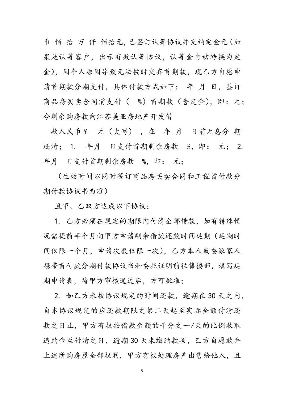 2023年和解协议书分期.docx_第5页