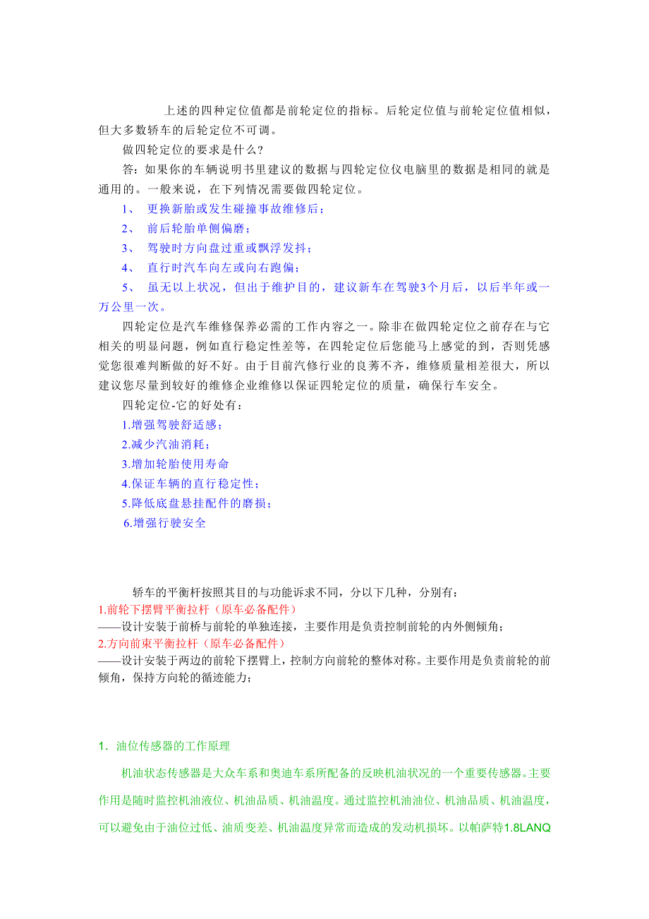 主销内倾角、外倾角、前轮外倾角和前轮前束值及油底壳部位的油位传感器及平衡杆.doc_第3页