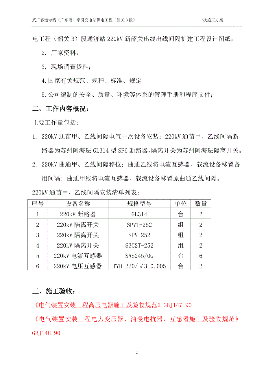 停电吊装施工方案.doc_第3页