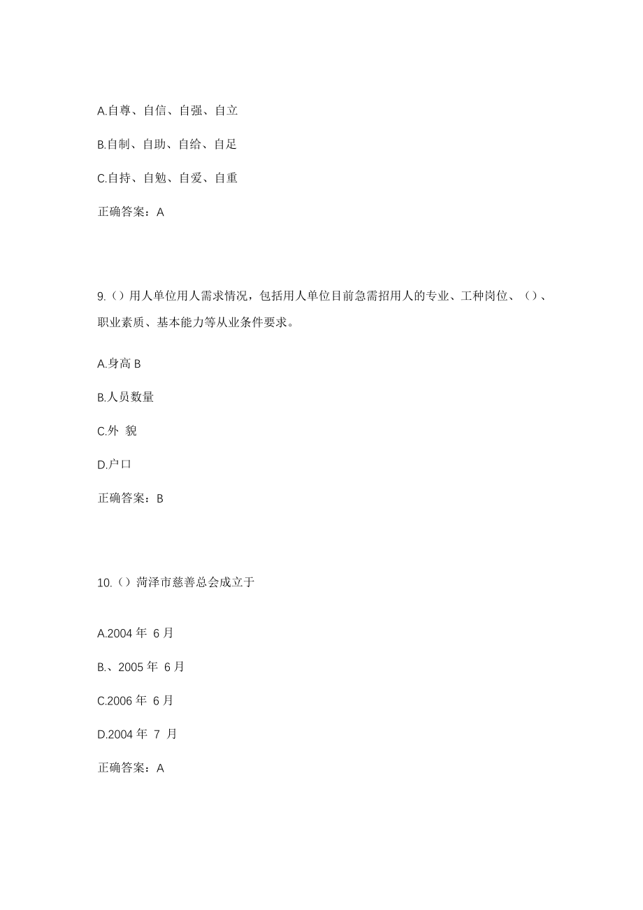 2023年福建省宁德市柘荣县城郊乡坑里村社区工作人员考试模拟试题及答案_第4页