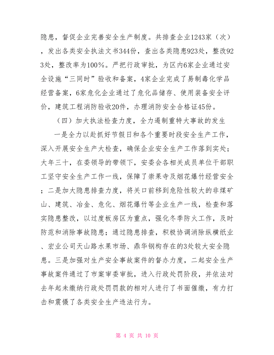 经技开发区安全委2021年工作总结及2021年要点_第4页