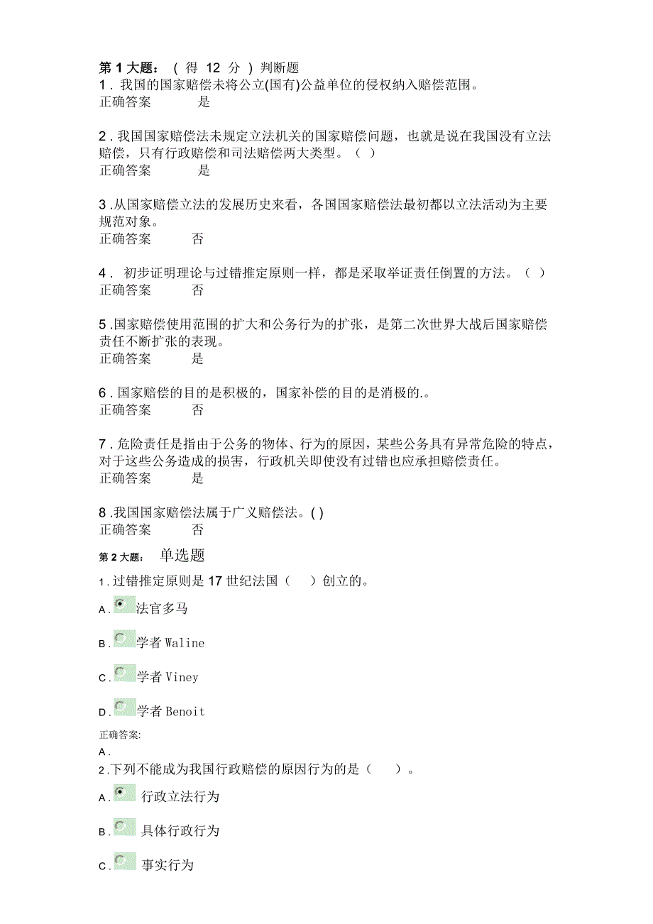 2023年电大公司法形考一试题及答案_第1页