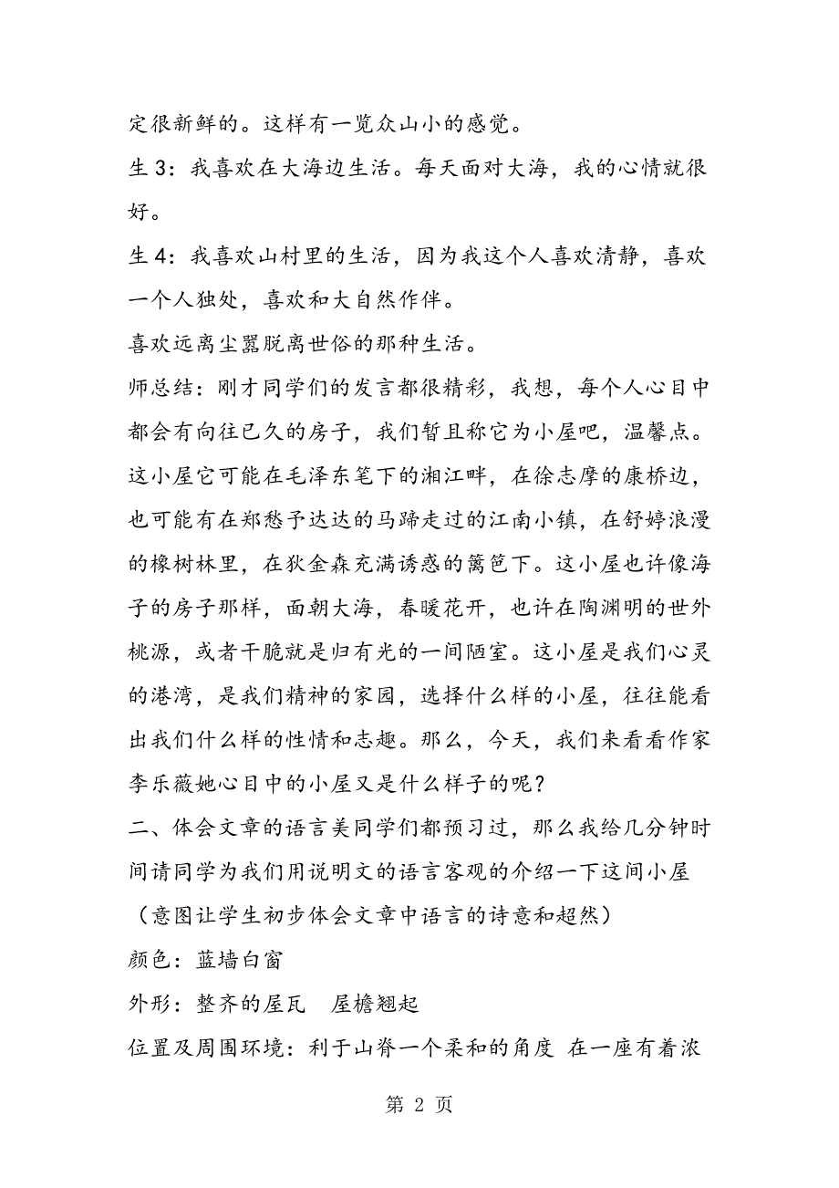 2023年高中语文《我的空中楼阁》公开课教案.doc_第2页