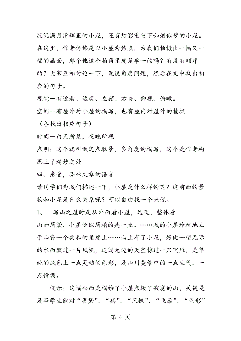 2023年高中语文《我的空中楼阁》公开课教案.doc_第4页