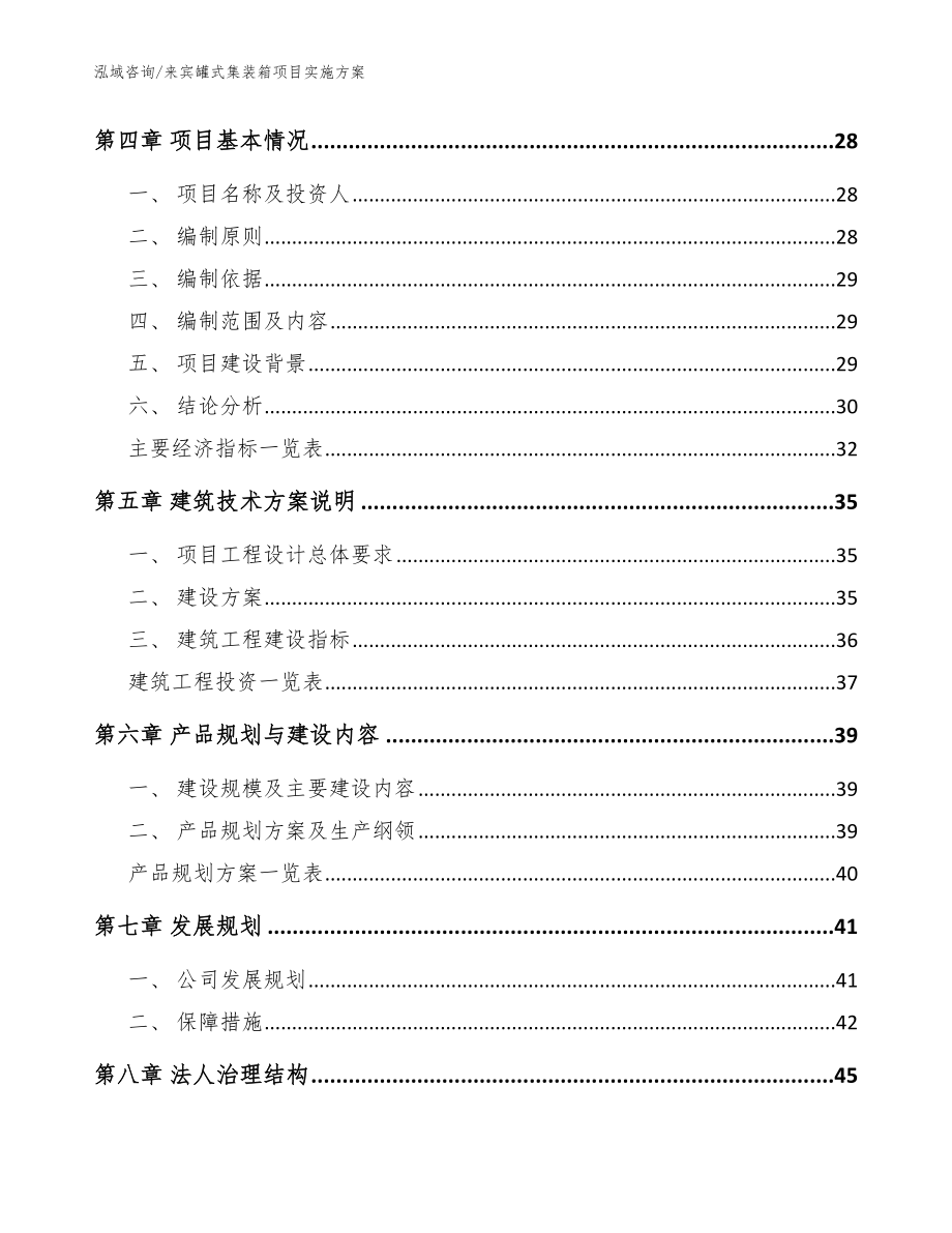 来宾罐式集装箱项目实施方案（范文模板）_第3页