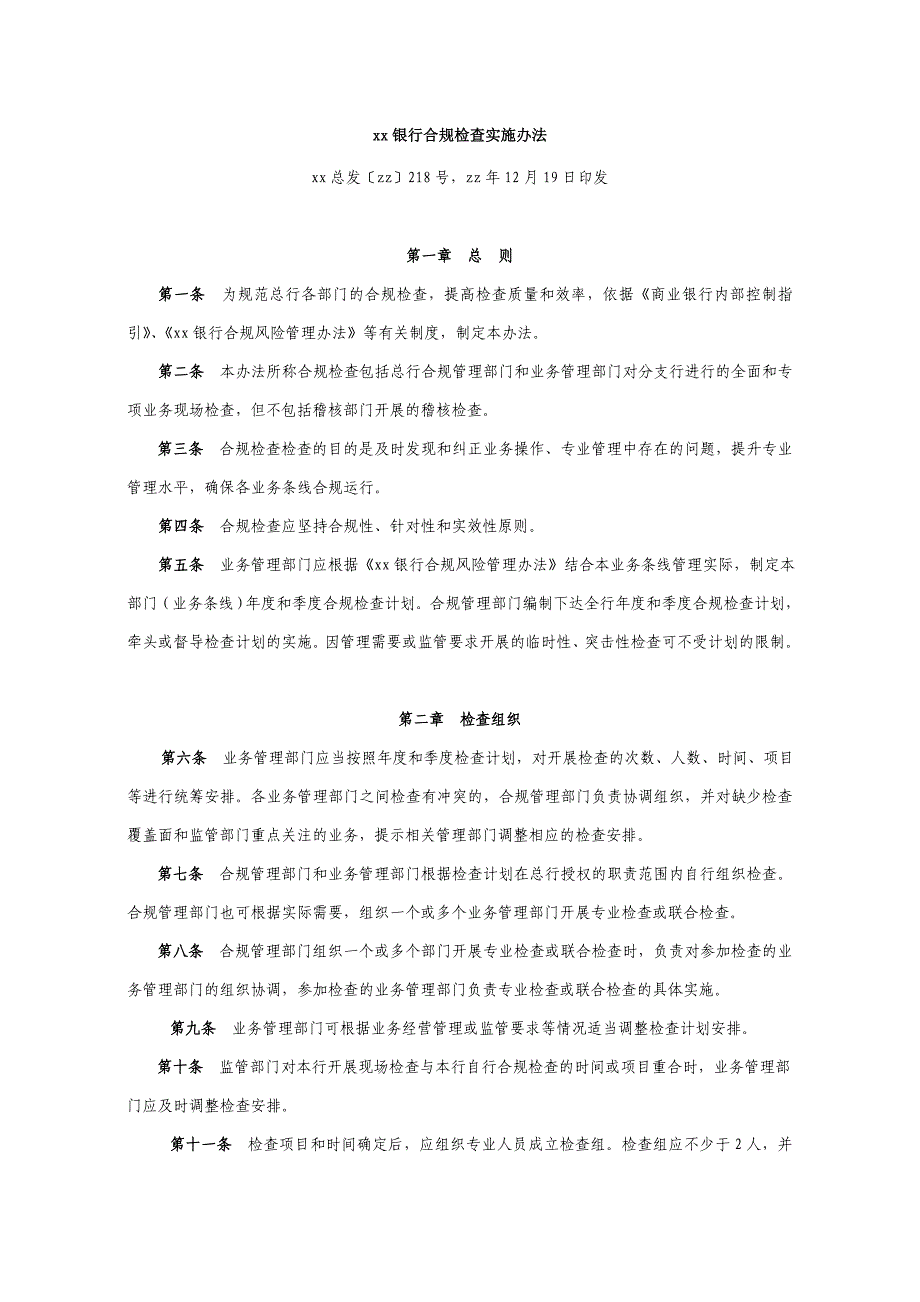 银行合规检查实施办法模版_第1页