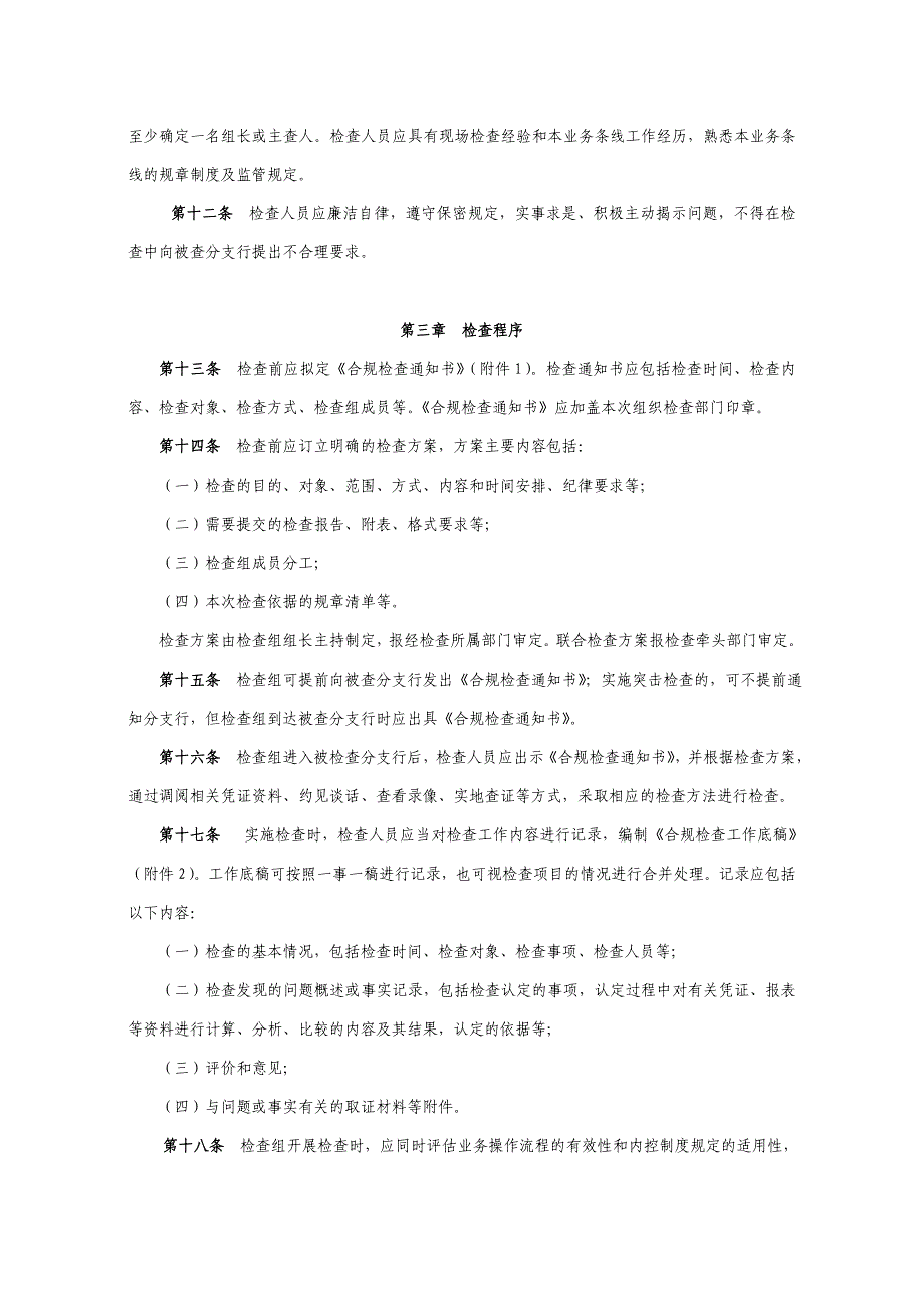 银行合规检查实施办法模版_第2页