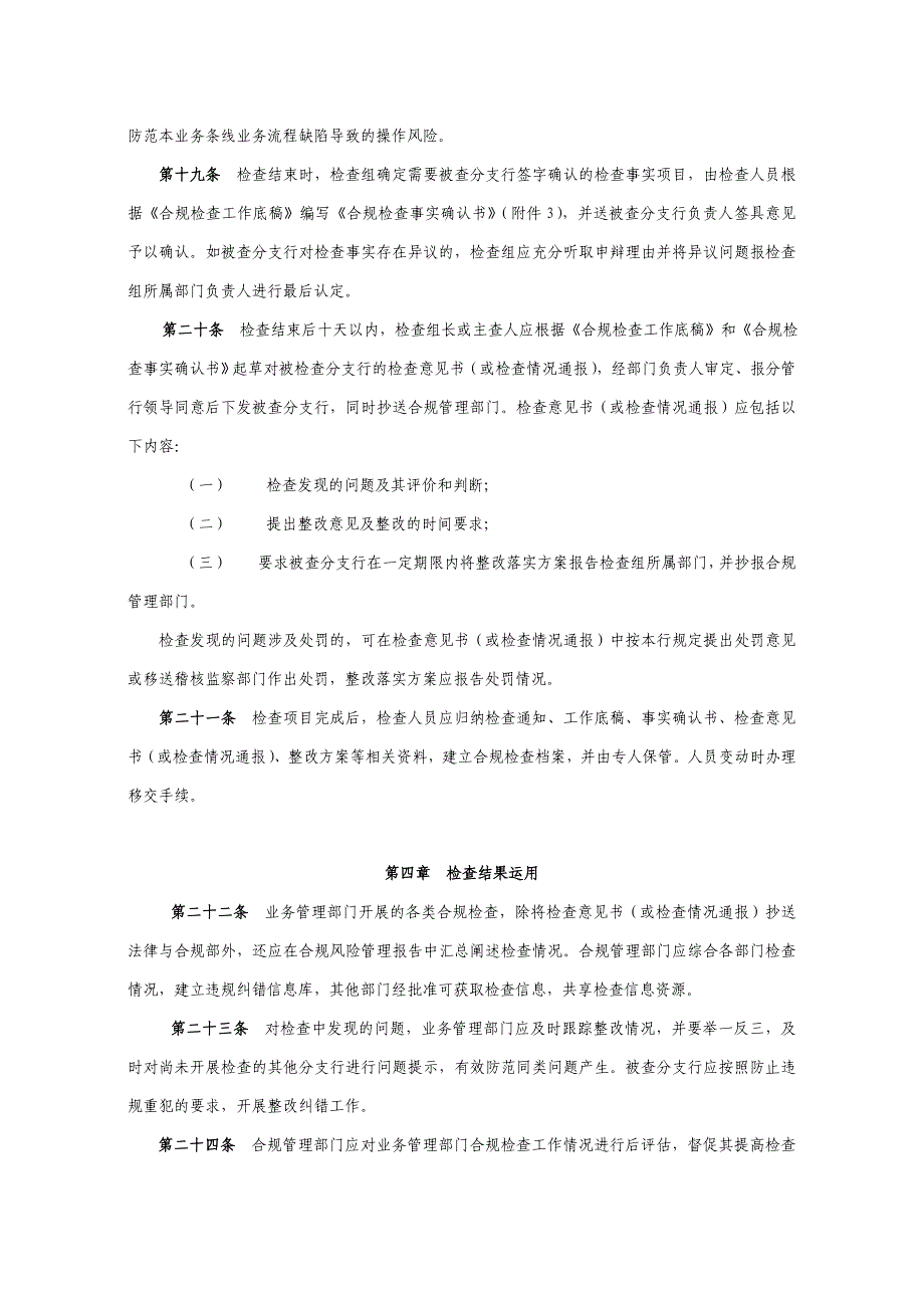 银行合规检查实施办法模版_第3页