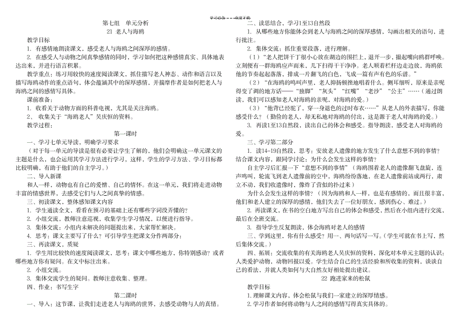 六上语文第七单元教学设计_小学教育-小学考试_第1页