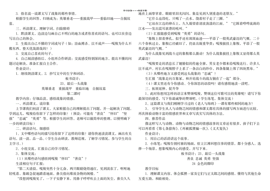 六上语文第七单元教学设计_小学教育-小学考试_第3页