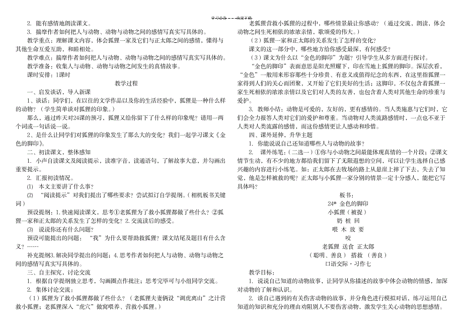 六上语文第七单元教学设计_小学教育-小学考试_第4页