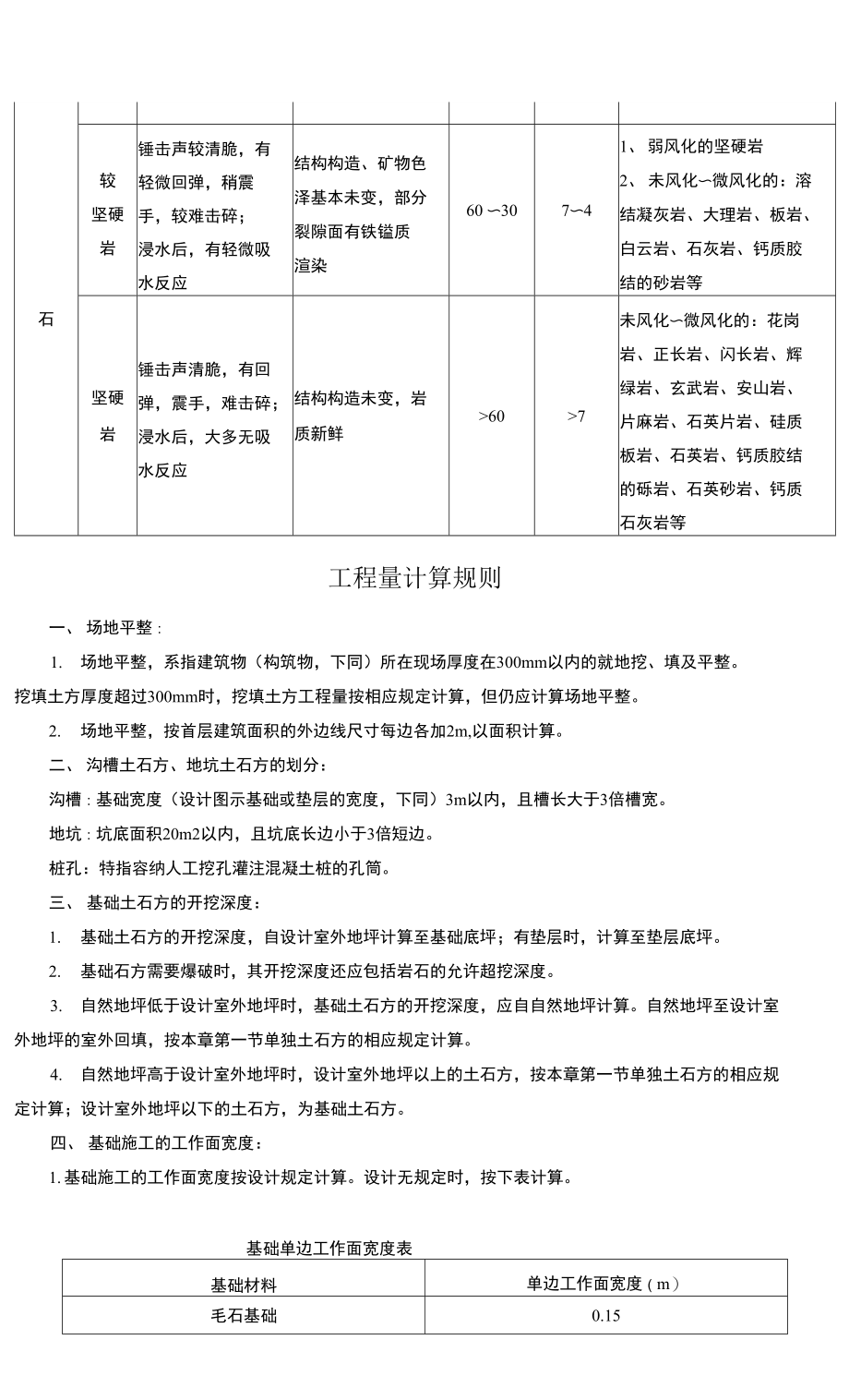 《房屋建筑与装饰工程消耗量标准》_第3页