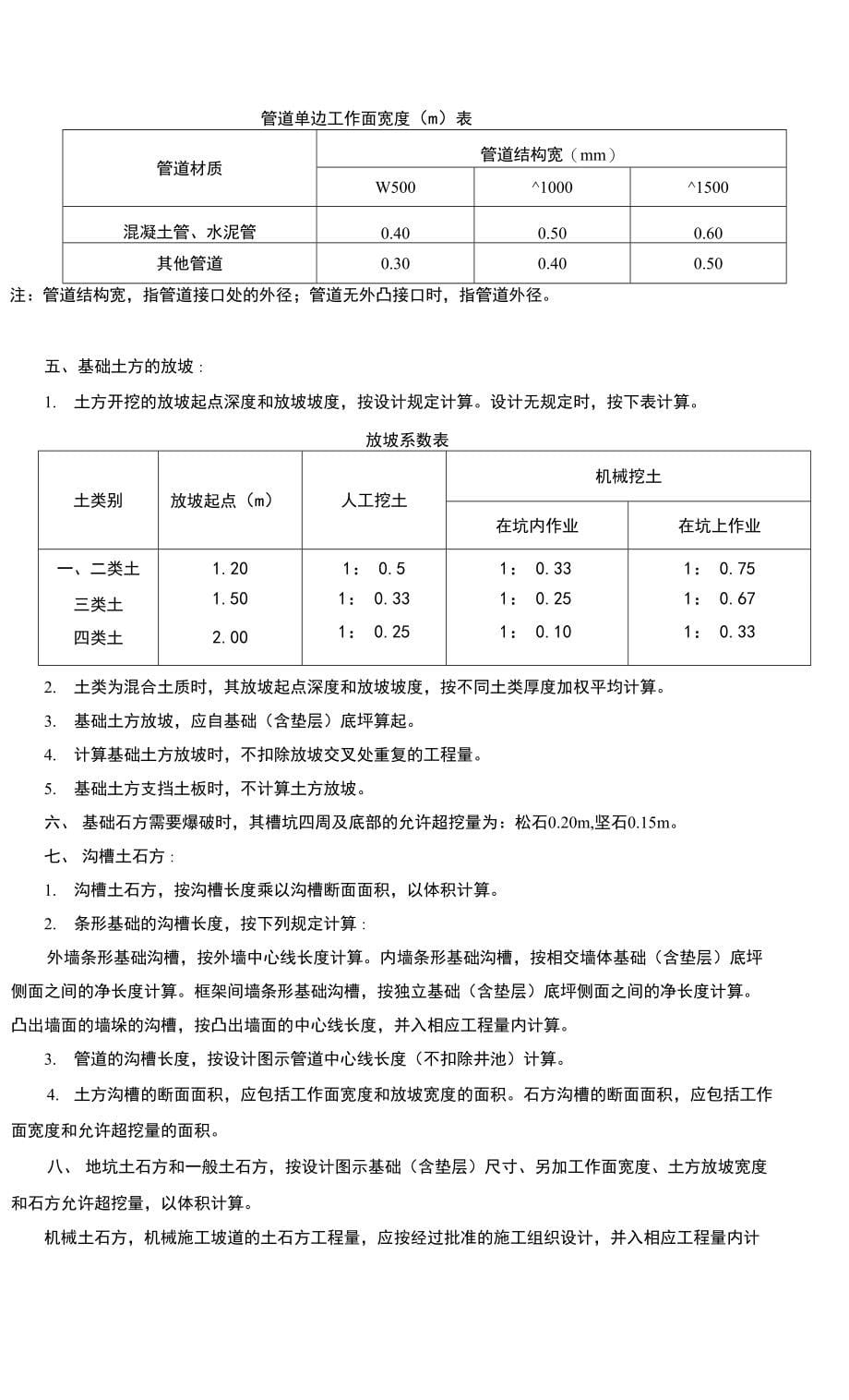 《房屋建筑与装饰工程消耗量标准》_第5页