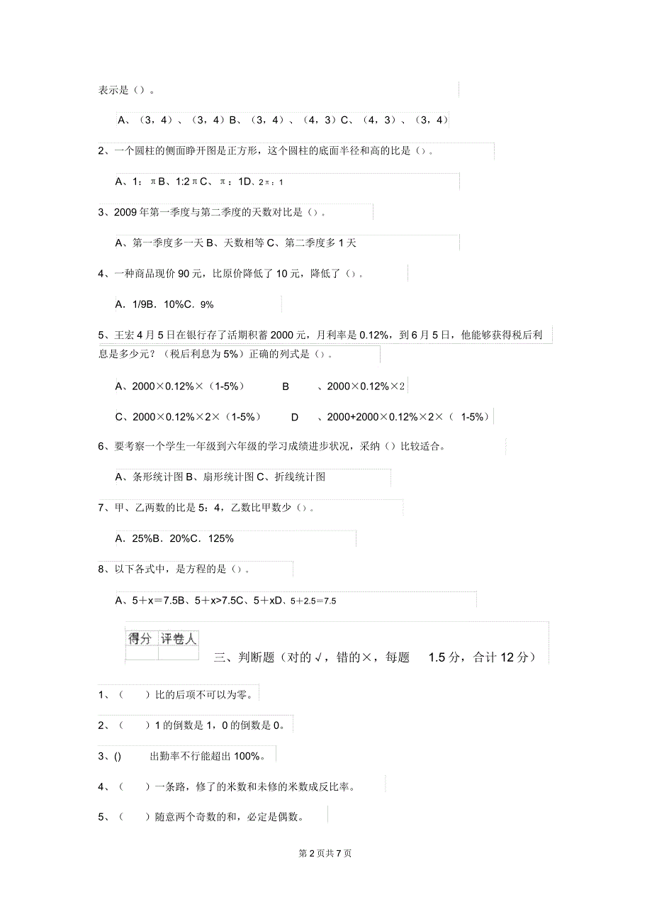 2019年小升初数学考试试题新人教版A卷.doc_第2页