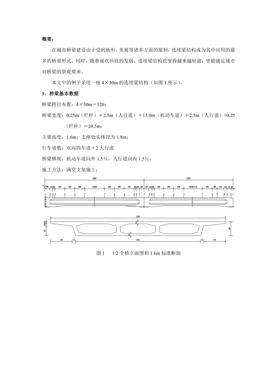 MIDAS例题-连续梁_第2页