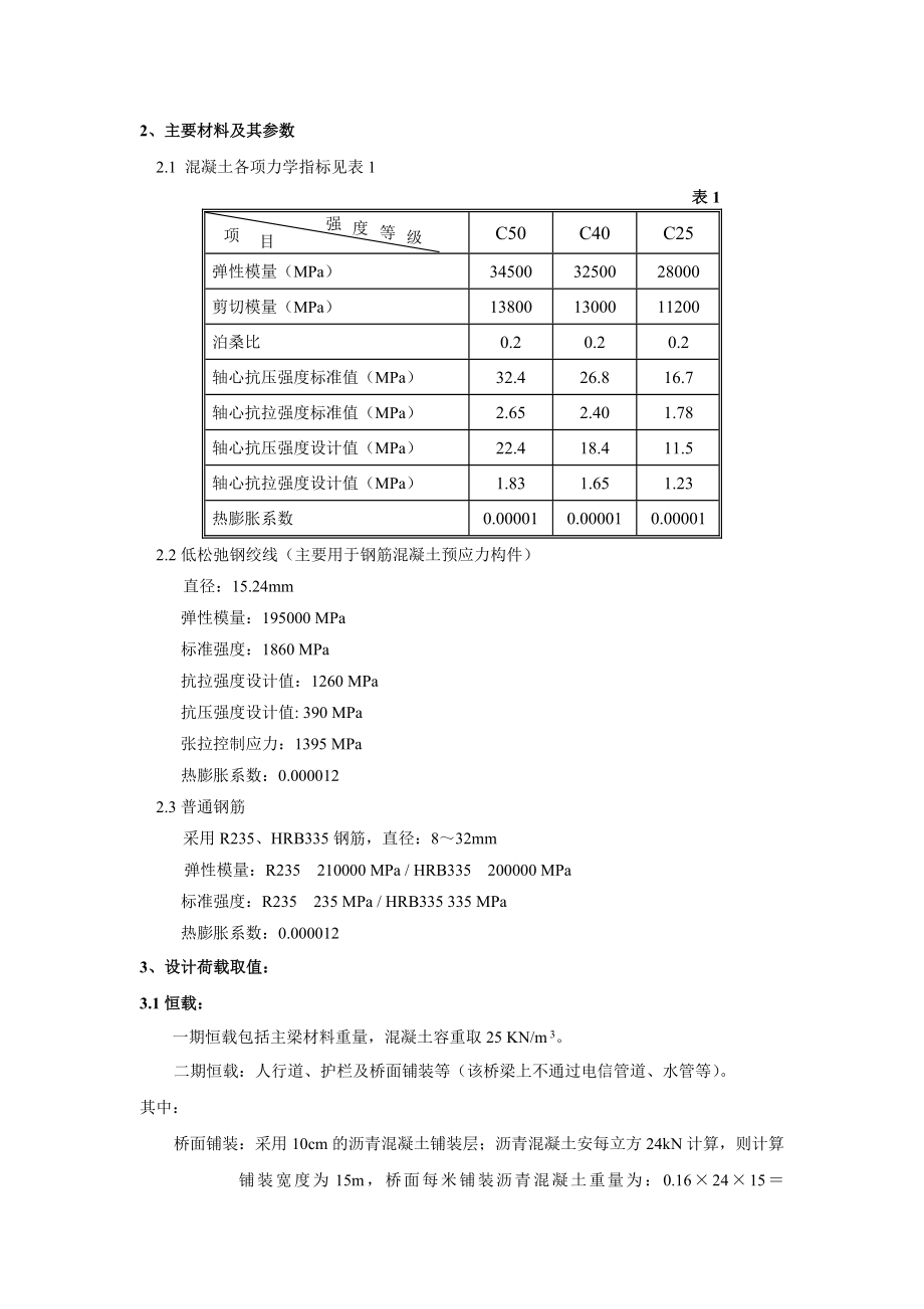 MIDAS例题-连续梁_第3页