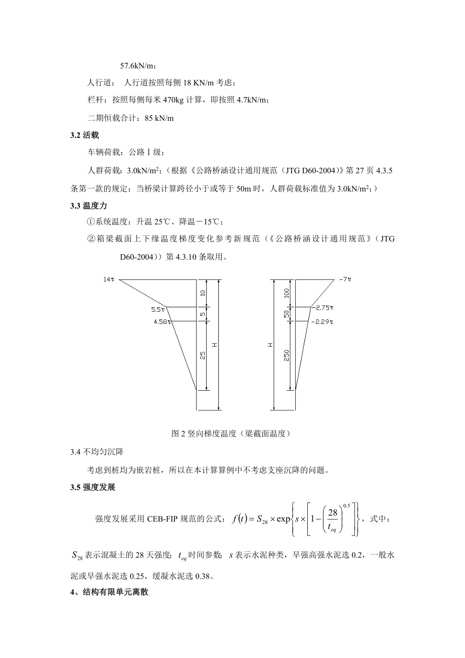 MIDAS例题-连续梁_第4页