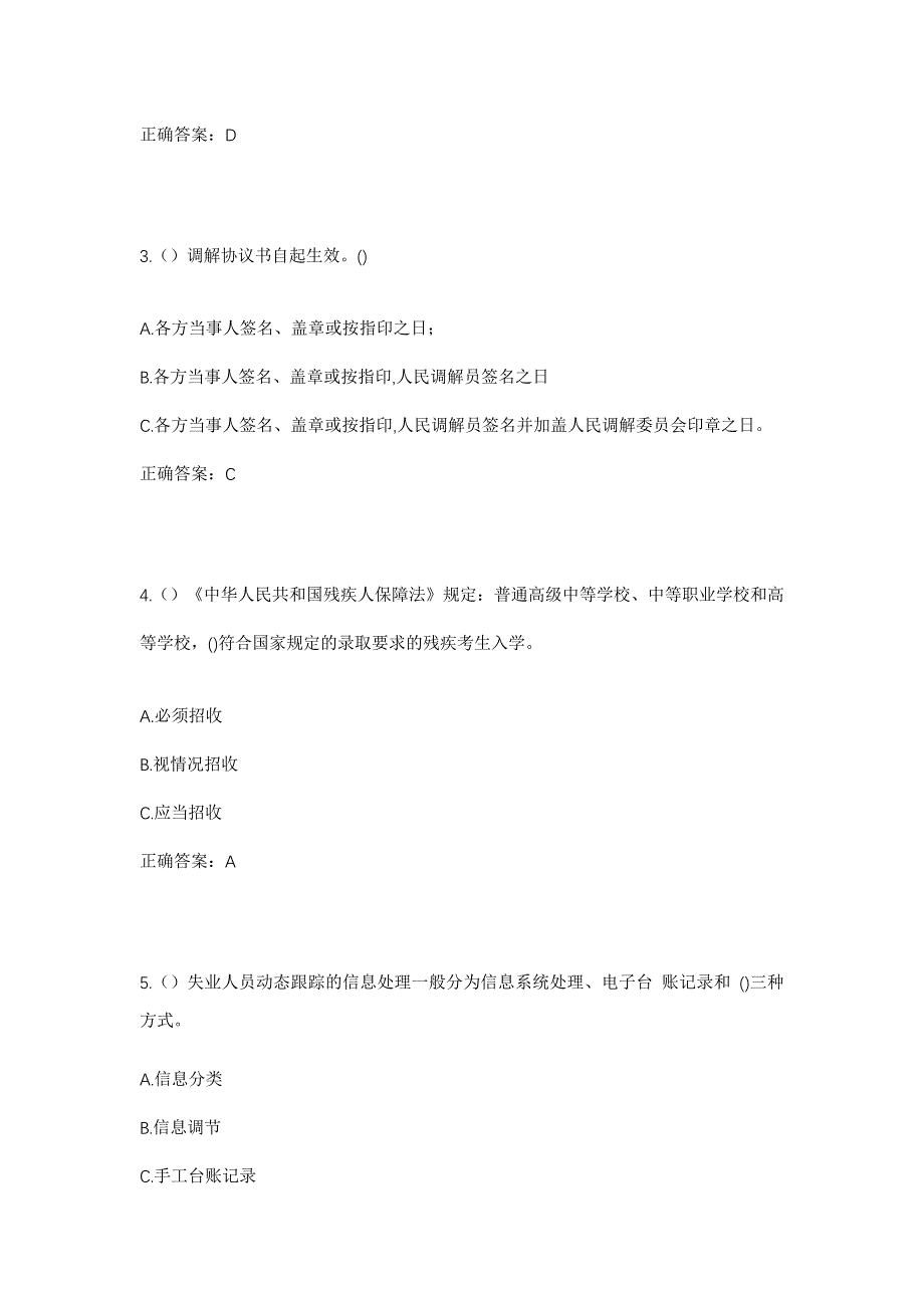 2023年浙江省湖州市长兴县社区工作人员考试模拟题及答案_第2页