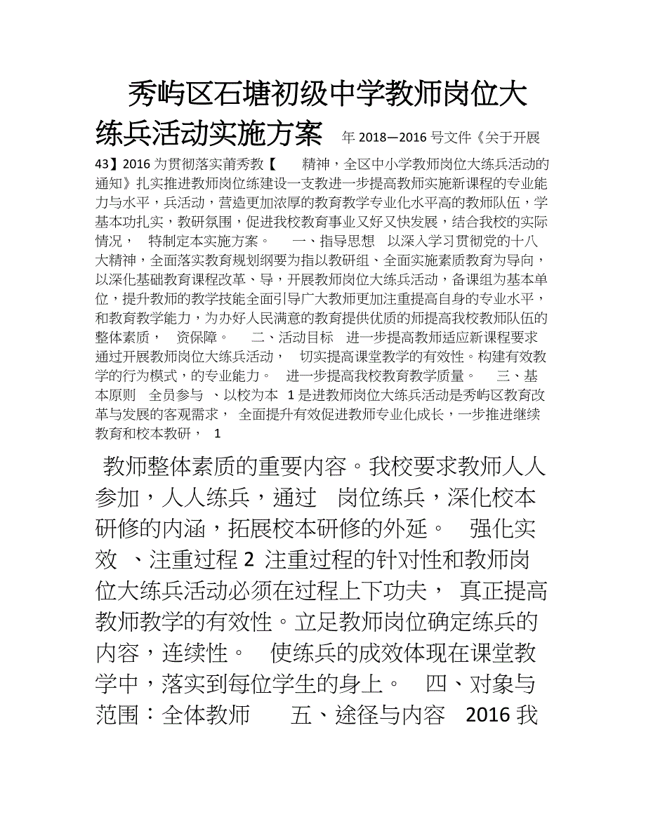 教师岗位大练兵实施方案_第1页