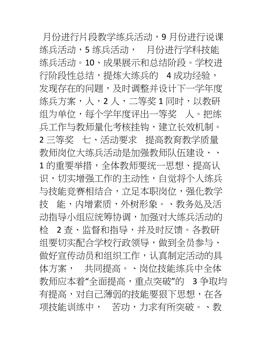 教师岗位大练兵实施方案_第4页