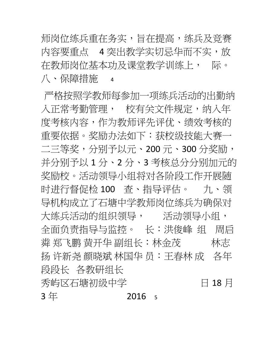 教师岗位大练兵实施方案_第5页