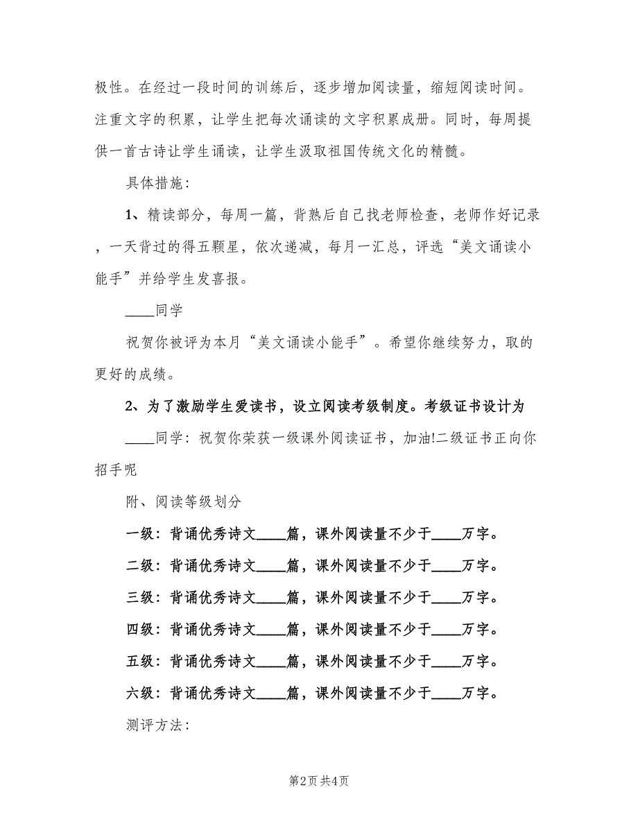 一年级班级读书计划范本（二篇）_第2页