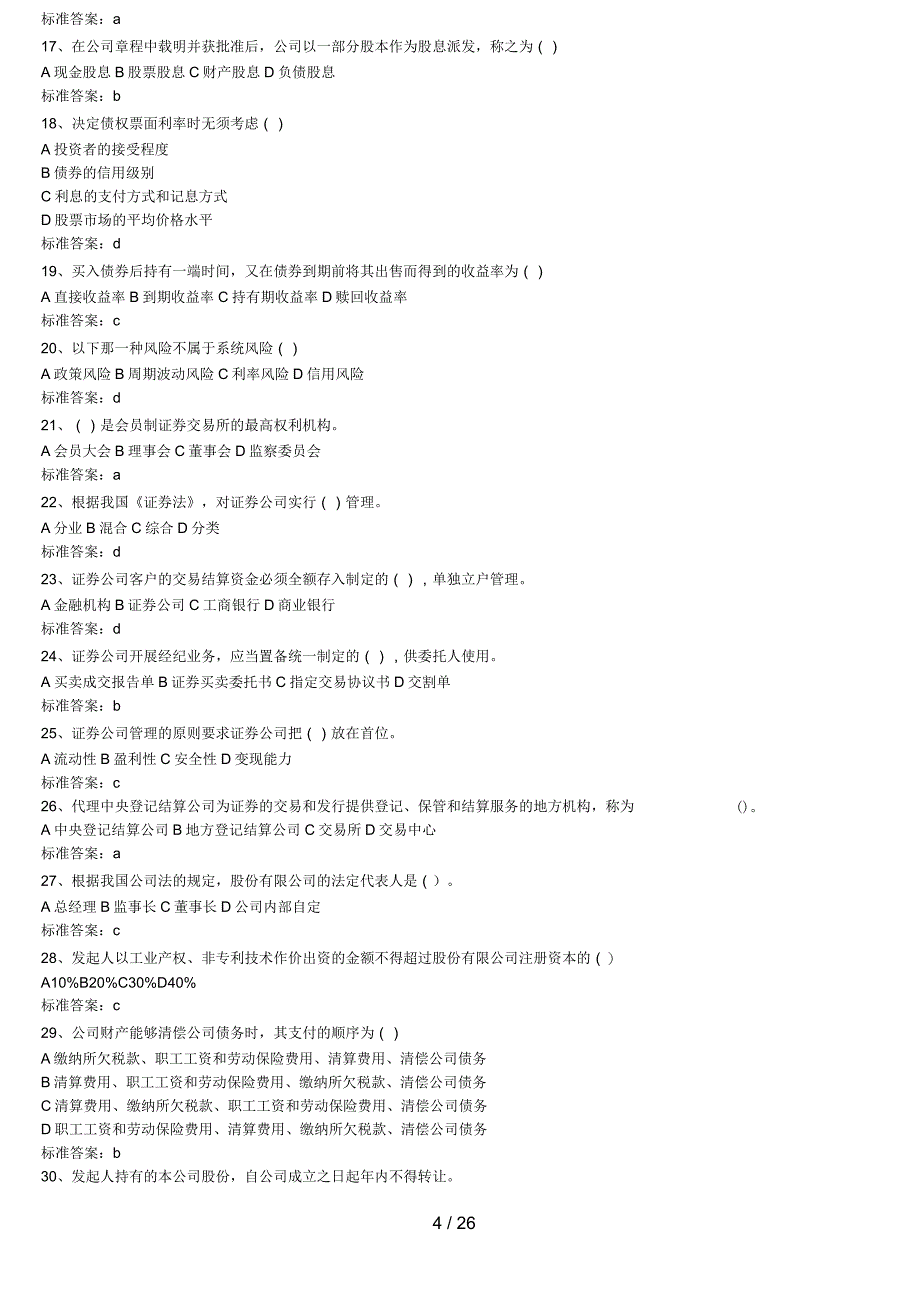 银行从业资格个人理财_第4页