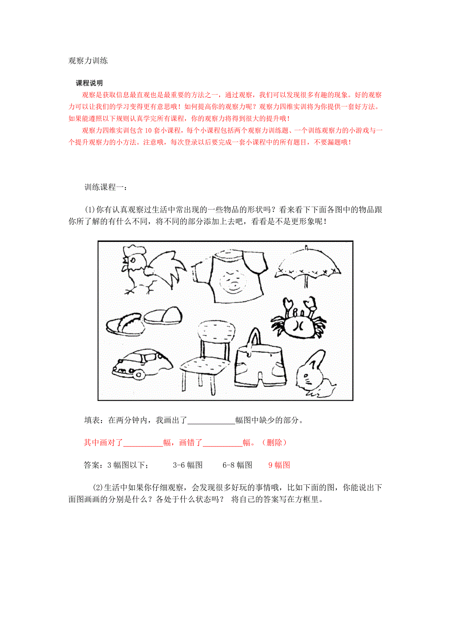 观察力训练课程.doc_第1页