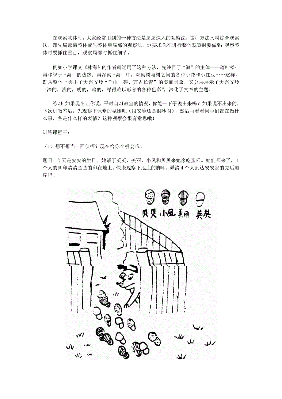 观察力训练课程.doc_第4页